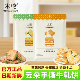 米惦云朵手撕牛轧饼抹茶原味手工香甜拉丝牛扎夹心饼干休闲零食品