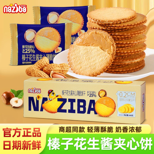 naziba纳滋宝榛子花生酱薄脆饼干