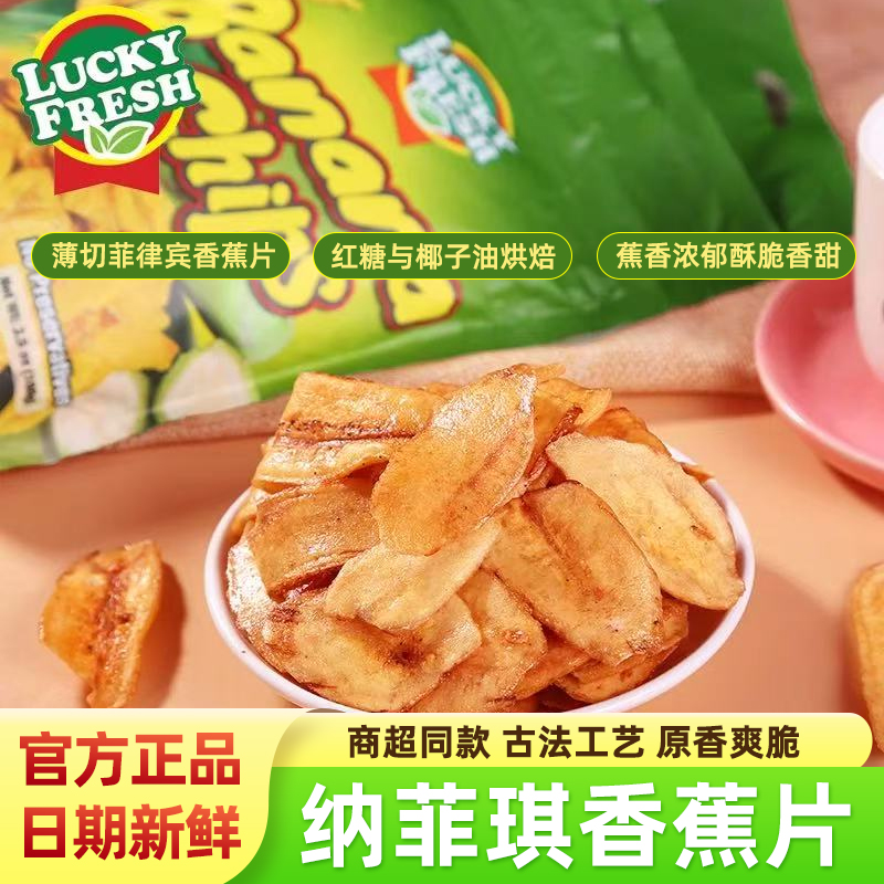 菲律宾进口纳菲琪香蕉片薄切香蕉干100g袋装脆片酥脆香甜果干零食