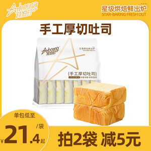 阿泊町手工厚切吐司牛奶味658g袋装网红早餐三明治点心面包零食
