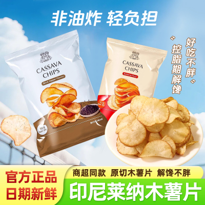 莱纳印尼进口木薯片进口休闲食品