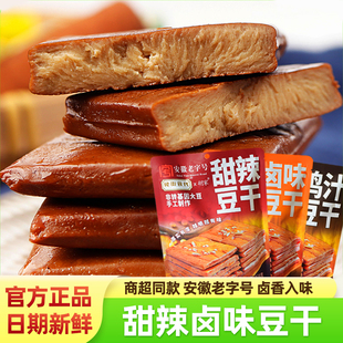 佬街食代卤味豆腐干辣味卤香素肉味豆干儿童小包装 休闲食品小零食