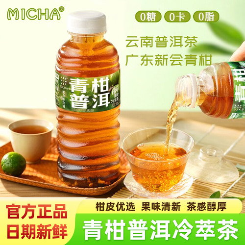 MICHA青柑普洱HPP原叶冷萃茶饮料