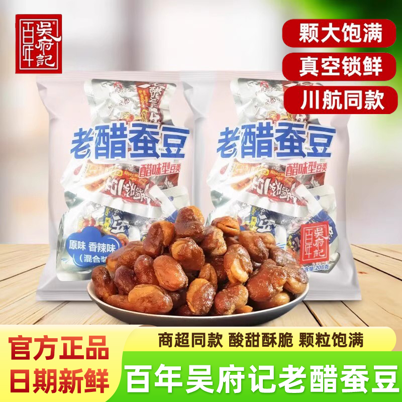百年吴府记老醋蚕豆怪味豆兰花豆