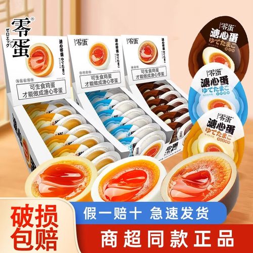 零蛋溏心蛋卤蛋即食零食早餐速食