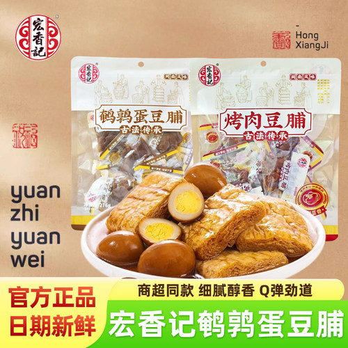 宏香记鹌鹑蛋豆脯卤香豆干276g