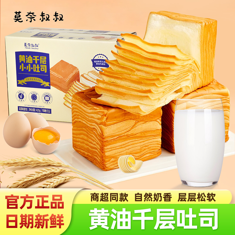 莫奈叔叔黄油千层吐司420g整箱装