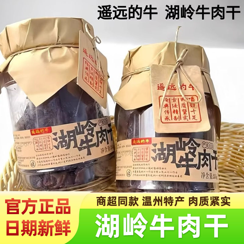 遥远的牛湖岭牛肉干桶装手撕牛肉片香辣味255g罐装原味休闲零食品