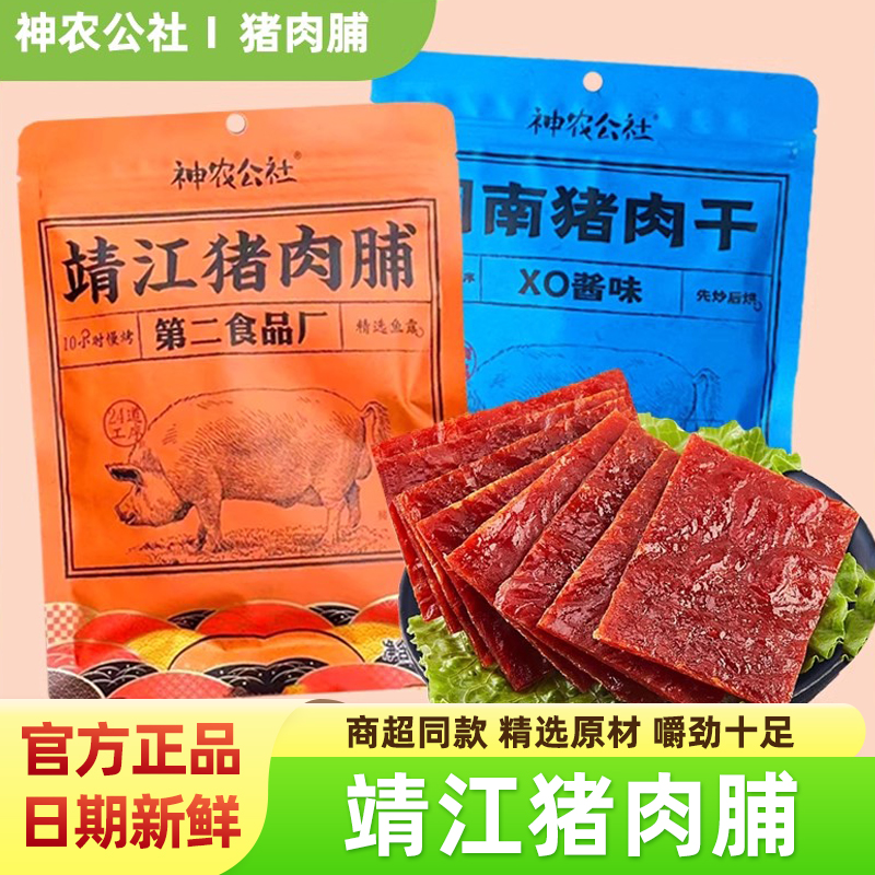 神农公社靖江猪肉脯手撕原味肉干