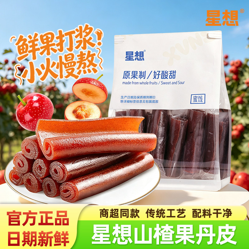 星想原味山楂果丹皮袋装蜜饯果糕酸甜开胃追剧解馋零食独立小包装