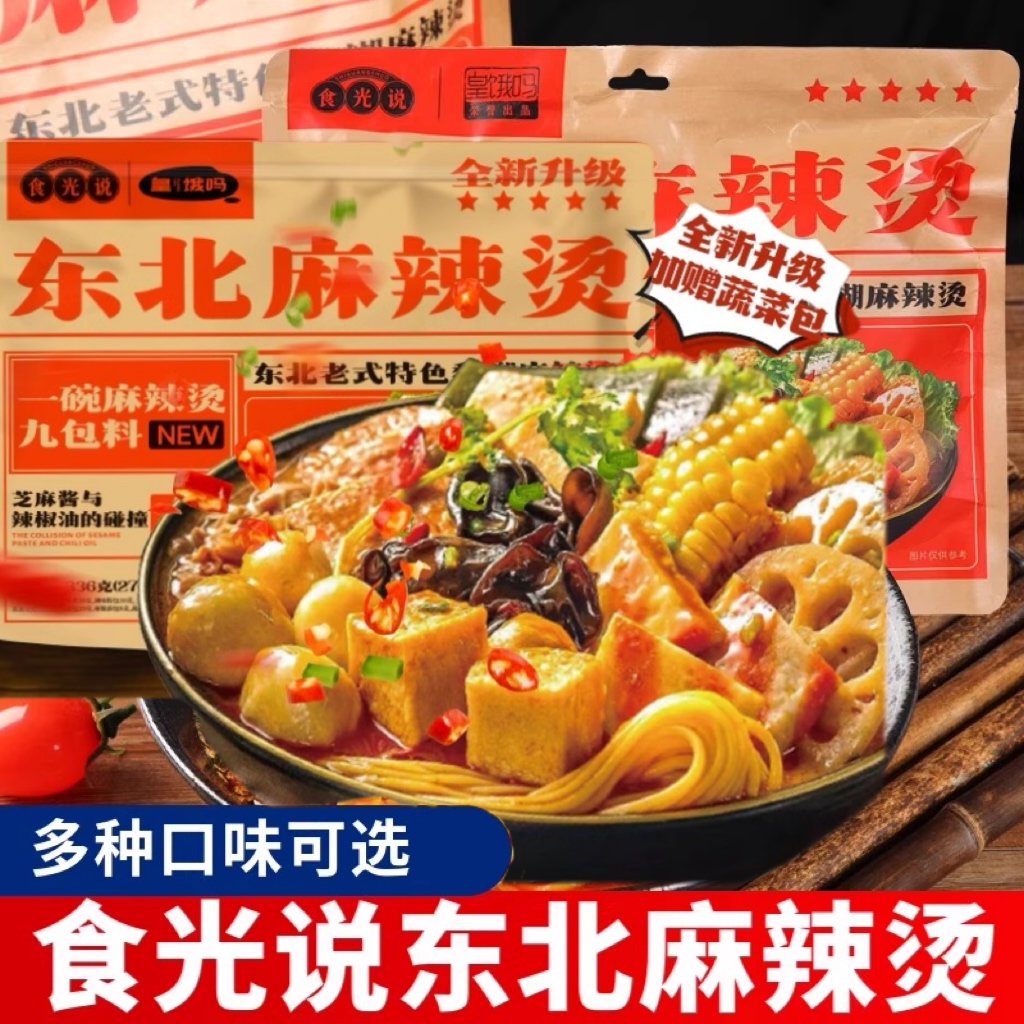 皇饿吗老式黏糊麻辣烫网红速食品