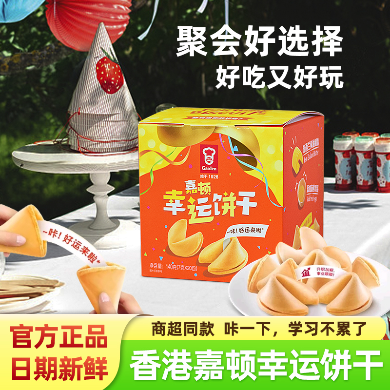 幸运饼干纸条香港原装油薄脆点心