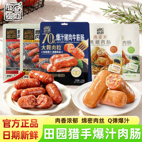 田园猎手爆汁猪肉牛筋肠175g袋装