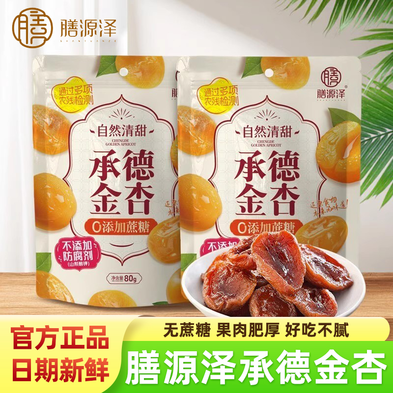 膳源泽承德金杏干80g袋装果脯干