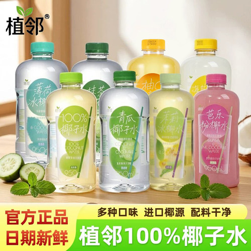 植邻椰子水抹茶冰椰水950ml*2瓶