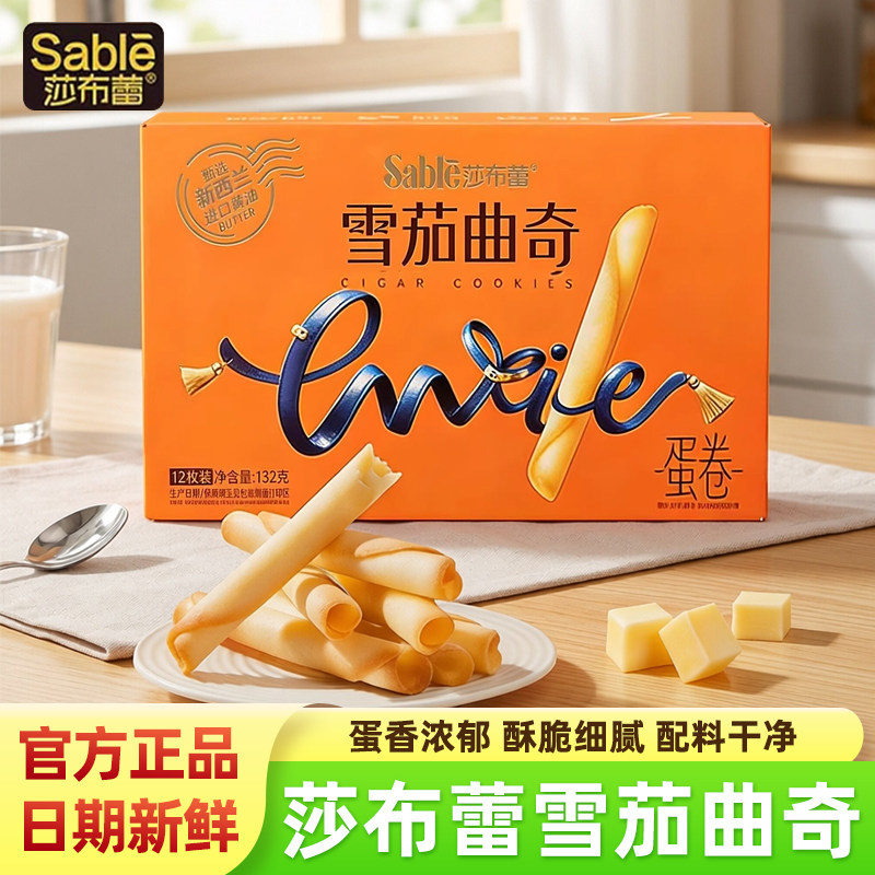 莎布蕾雪茄曲奇蛋卷黄油鸡蛋卷酥脆饼干盒装办公室下午茶休闲零食