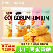 哥布林咸蛋黄酥500g散称千层酥好吃 饼干办公室上班充饥小零食品