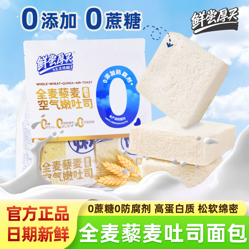 鲜尝厚买全麦藜麦空气嫩吐司420g