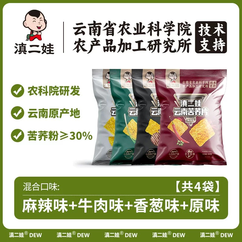 滇二娃云南特产苦荞片208g农科院苦荞锅巴网红解馋休闲大包装