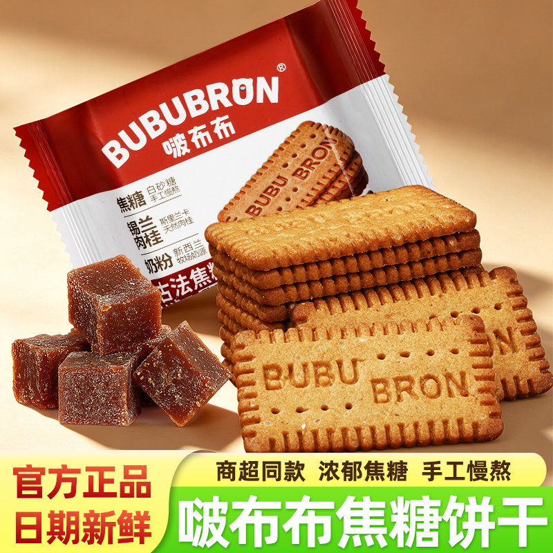 啵布布古法手工焦糖饼干斯里兰卡天然肉桂下午茶点心充饥休闲零食