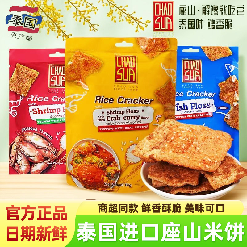 泰国进口座山鱼丝米饼咖喱蟹味虾丝米饼膨化食品解馋小吃休闲零食