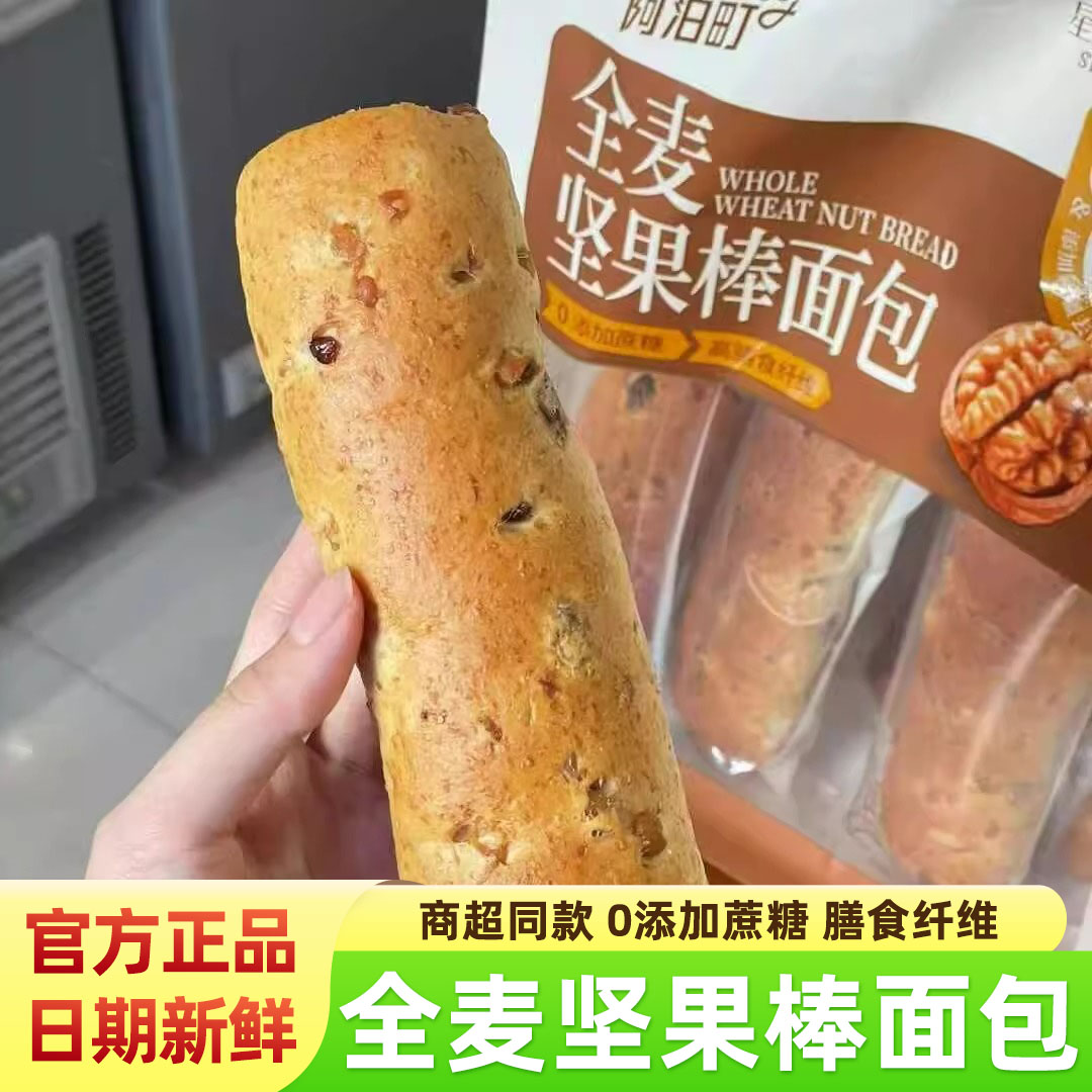 阿泊町全麦坚果棒面包560g轻食