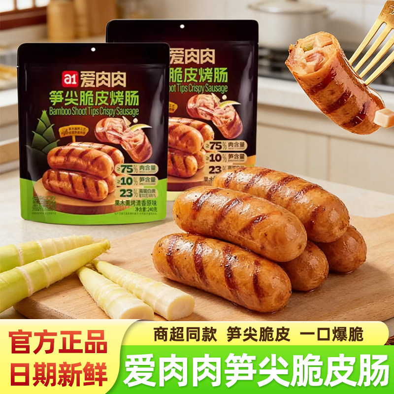 a1爱肉肉笋尖脆皮鸡肉肠熏烤黑胡椒原味即食小零食夜宵解馋火腿肠