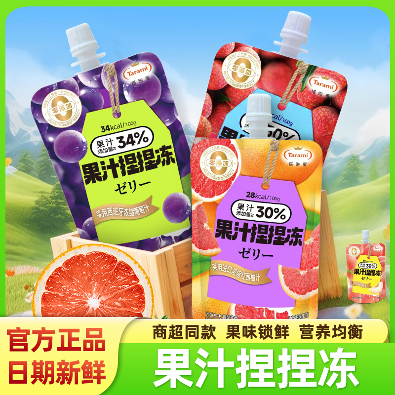 临期特卖特价塔啦蜜果汁捏捏冻Tarami果冻吸吸冻塔拉蜜饮料饮品
