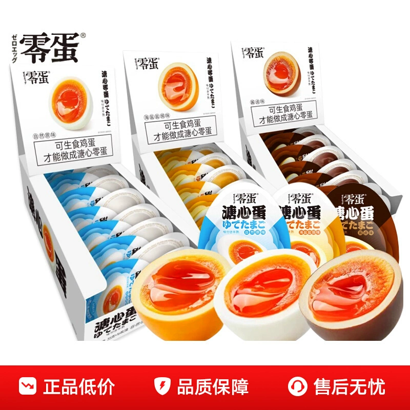 零蛋溏心蛋卤蛋即食零食早餐速食