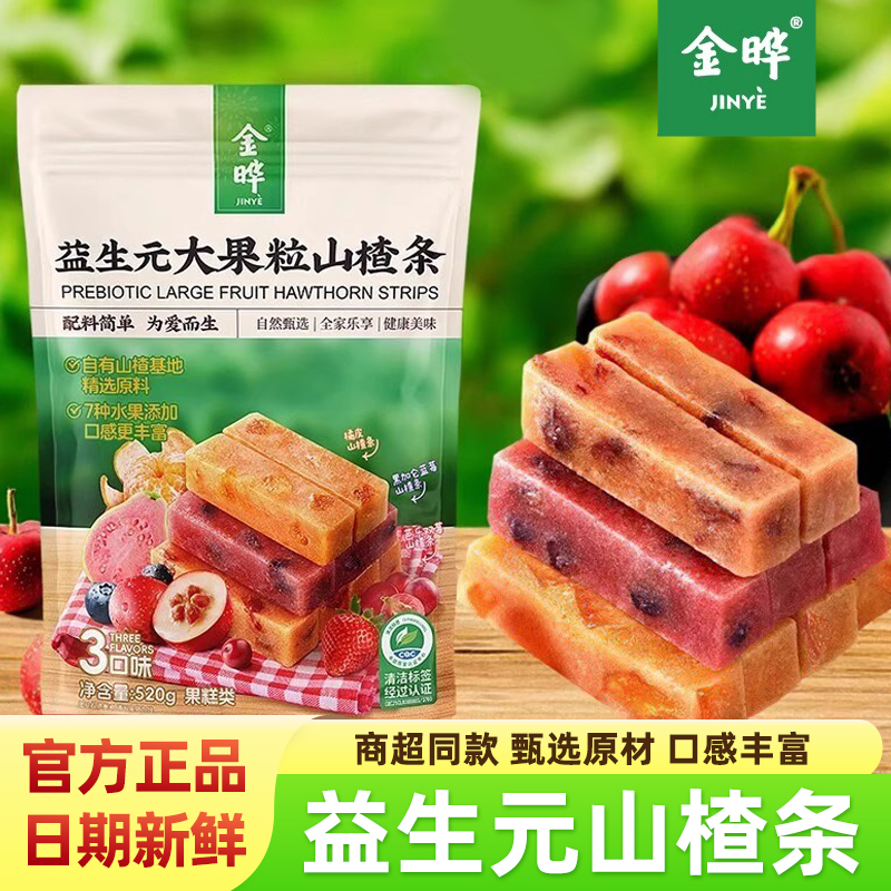 金晔益生元大果粒山楂条520g袋装