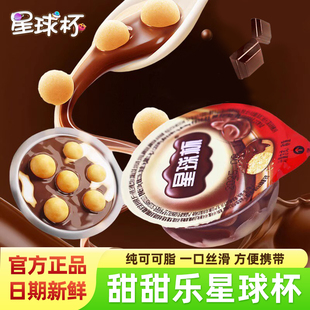 甜甜乐星球杯散称大杯号个超大网红巨型巧克力可可脂休闲儿童零食