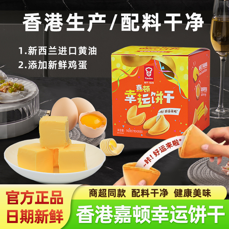 幸运饼干纸条香港原装油薄脆点心