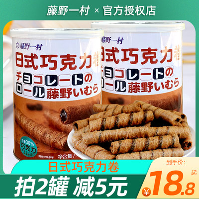 藤野一村网红威化酥皮巧克力卷