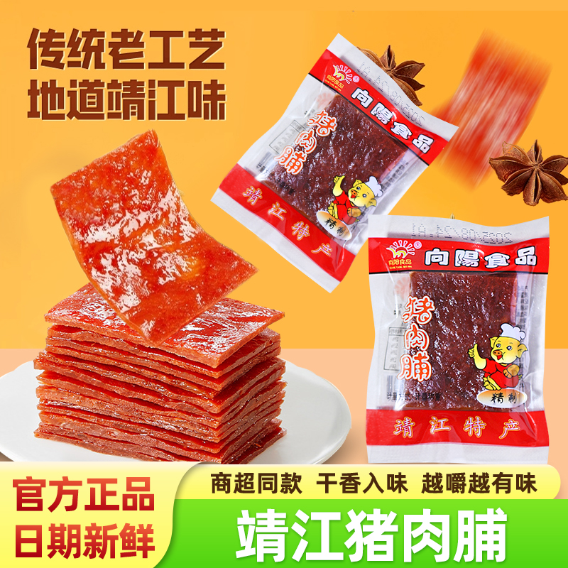 向阳食品猪肉脯精制慢烘肉干靖江特产原味独立小包装追剧解馋零食