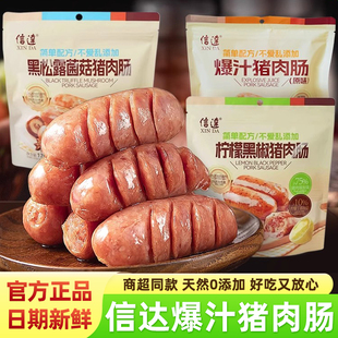信达柠檬黑椒猪肉肠即食黑松露菌菇爆汁肠地道烤香肠火腿肠零食品