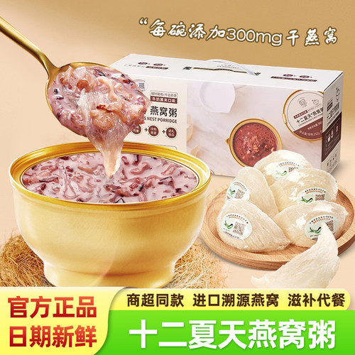 十二夏天燕窝粥即食代餐八宝粥