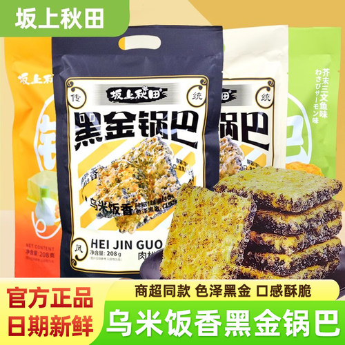 坂上秋田黑金锅巴蟹黄蛋黄肉松味
