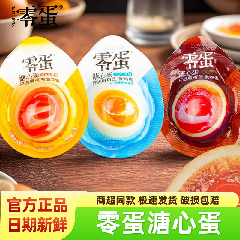 零蛋溏心蛋即食儿童学生营养早餐