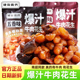佬街食代牛肉花生五香味甜辣味卤汁花生即食下酒菜小包装 休闲零食