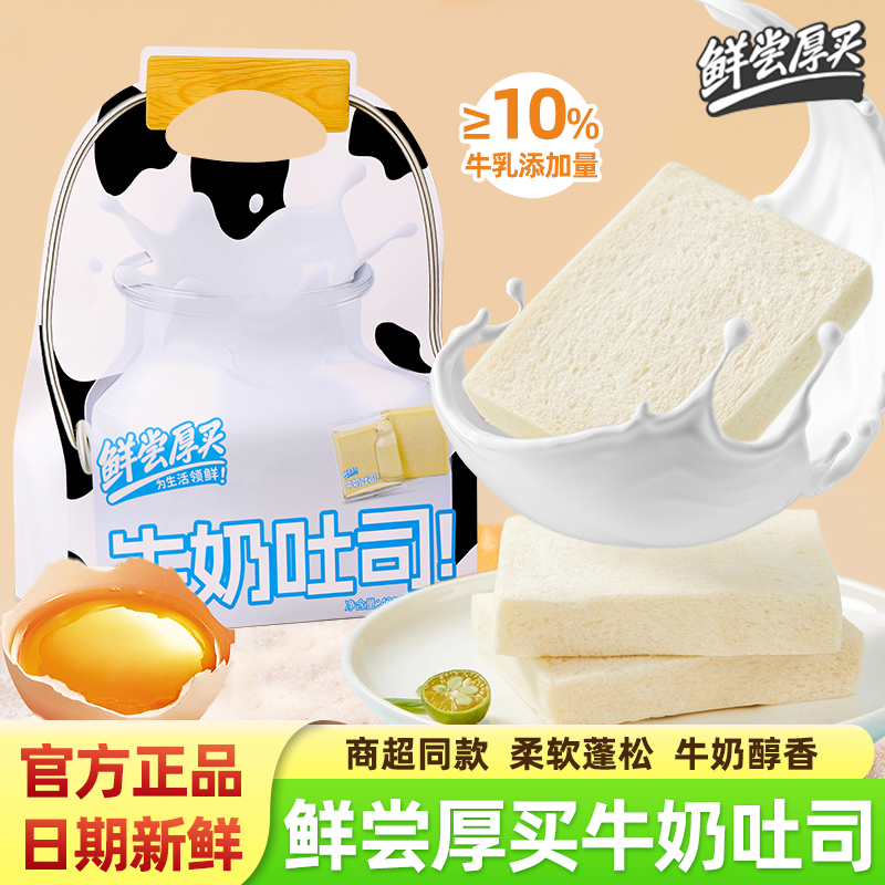 鲜尝厚买牛奶无边吐司420g袋装