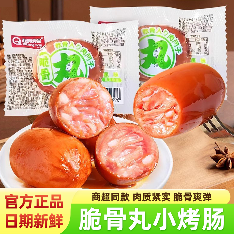 起亮脆骨丸熏煮香肠肉丸子原味独立包装即食火腿烤肠辣味休闲零食