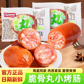 起亮脆骨丸熏煮香肠肉丸子原味独立包装 即食火腿烤肠辣味休闲零食