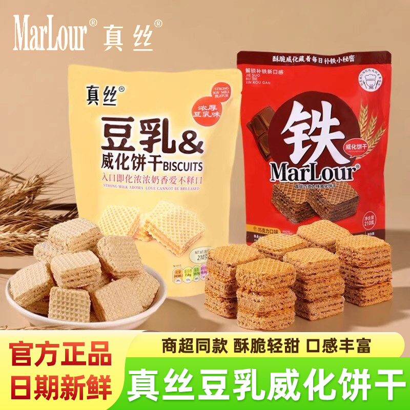 真丝豆乳威化巧克力威化饼干210g