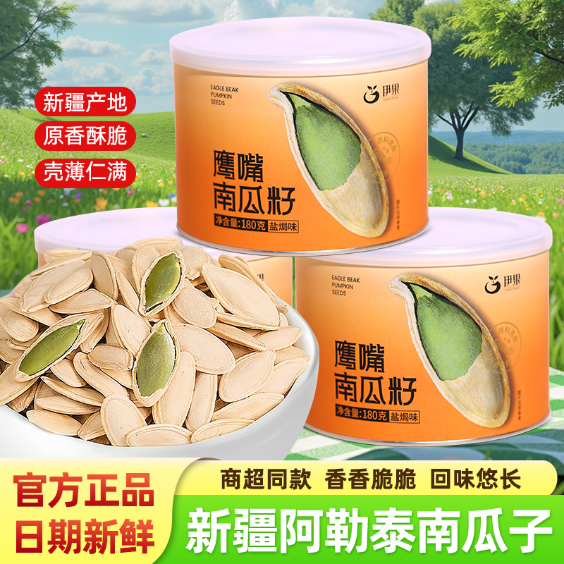 伊果鹰嘴南瓜籽盐焗味180g罐装