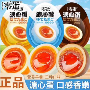 零蛋溏心蛋即食小包装海盐自然原味酱卤味早餐鸡蛋网红休闲小零食