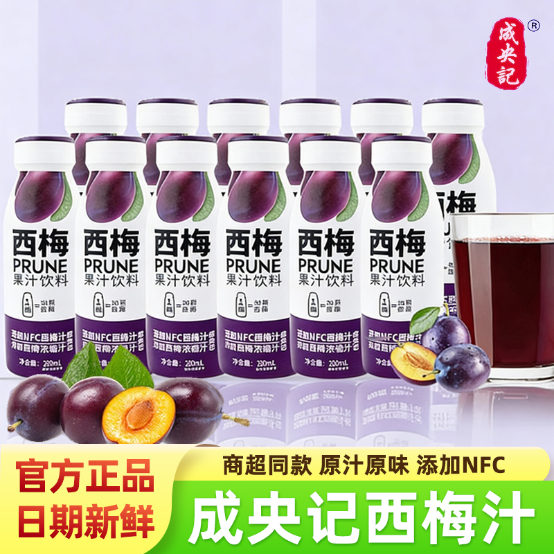 成央记西梅汁饮料280ml瓶装整箱