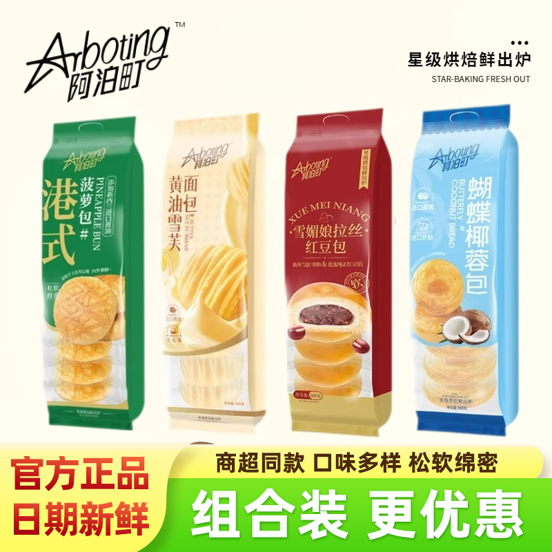 阿泊町雪媚娘拉丝红豆包下午茶