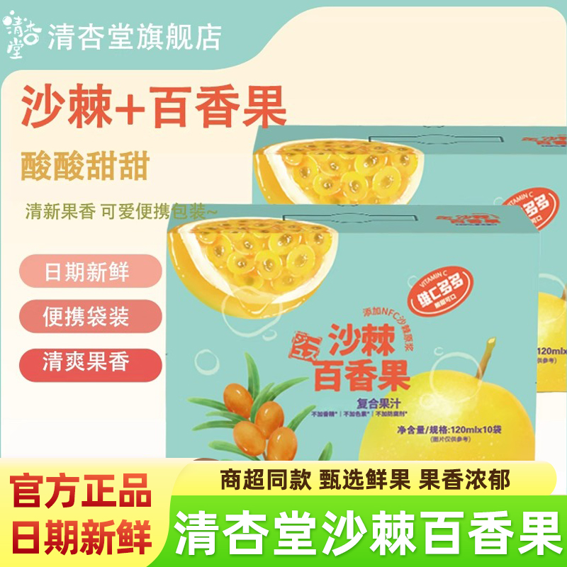 清杏堂沙棘百香果100%复合果汁