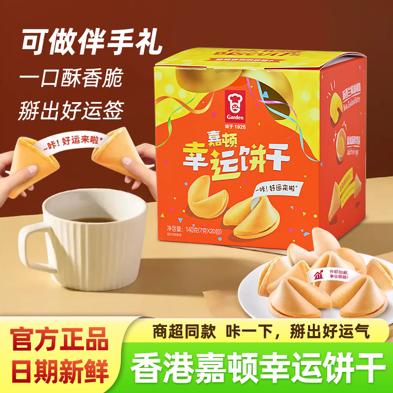 幸运饼干纸条香港原装油薄脆点心