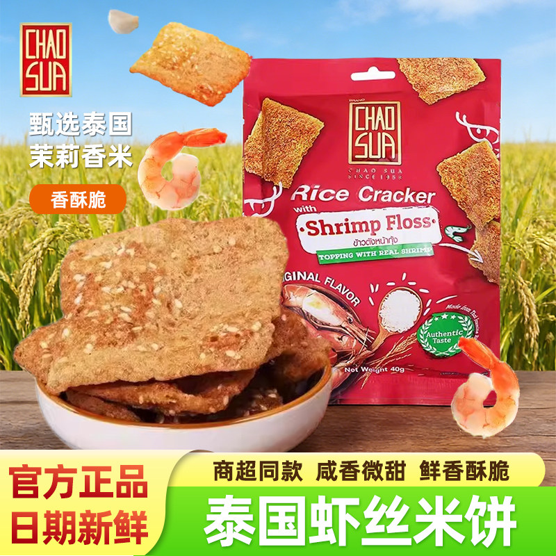 座山虾丝米饼泰国原装进口鲜香酥脆膨化食品小吃超好吃的零食袋装,零食/坚果/特产,膨化食品,淘宝优惠券,粉丝福利购,淘宝优惠卷